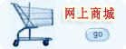 网上商城
